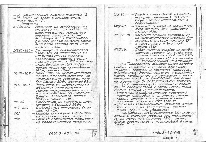 Серия 1.450.3-6 выпуск 0-1. Страница 05