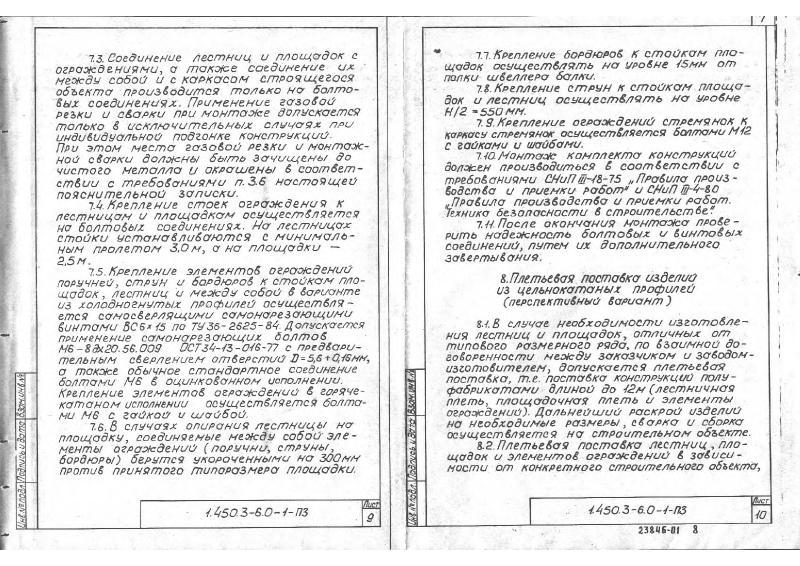 Серия 1.450.3-6 выпуск 0-1. Страница 07