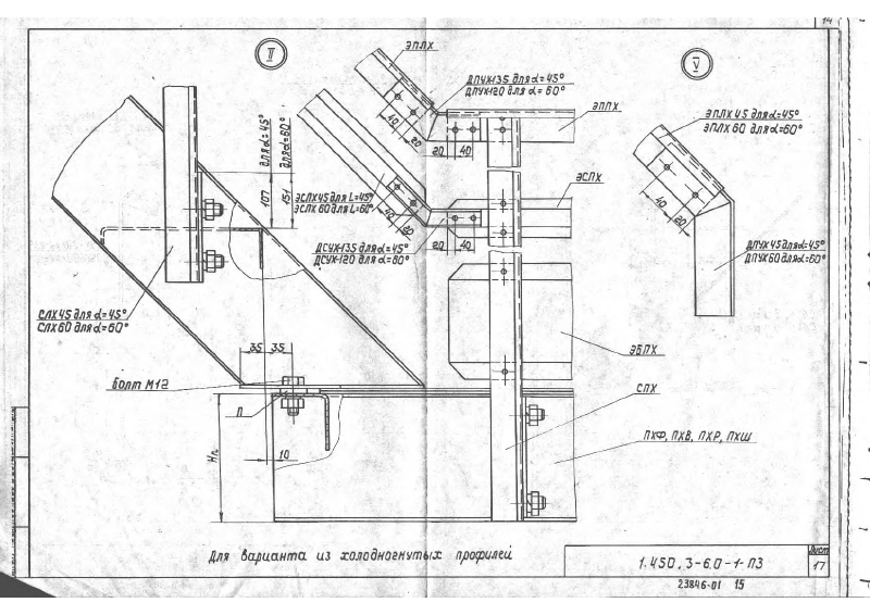 Серия 1.450.3-6 выпуск 0-1. Страница 14