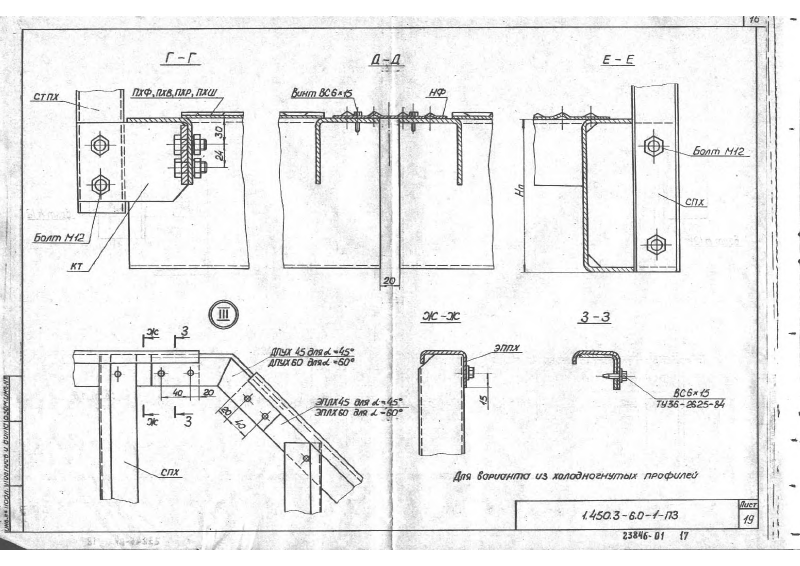 Серия 1.450.3-6 выпуск 0-1. Страница 16