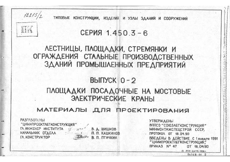 Серия 1.450.3-6 выпуск 0-2. Страница 01