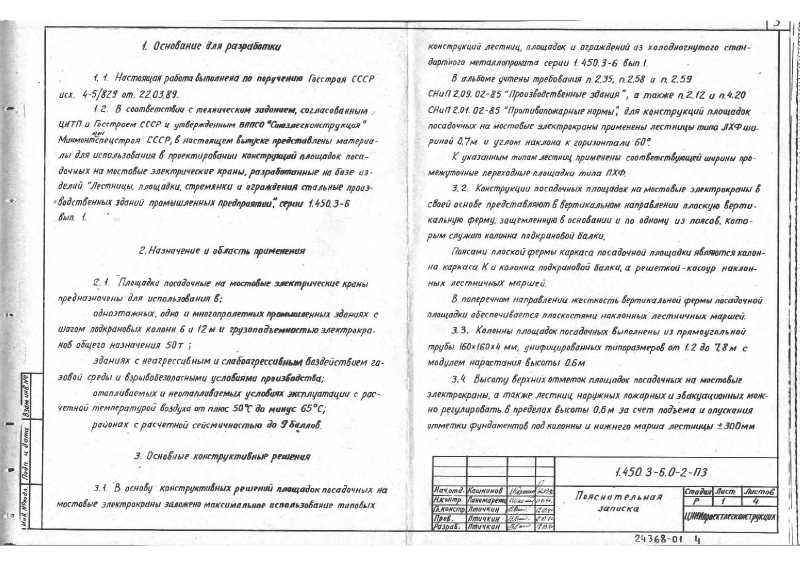 Серия 1.450.3-6 выпуск 0-2. Страница 03
