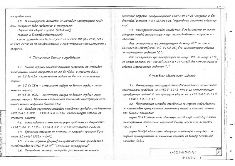 Серия 1.450.3-6 выпуск 0-2. Страница 04