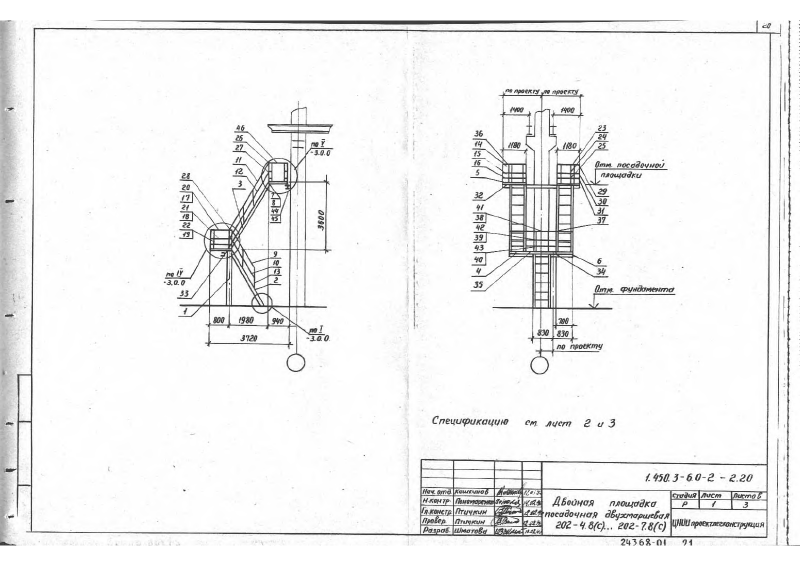 Серия 1.450.3-6 выпуск 0-2. Страница 20