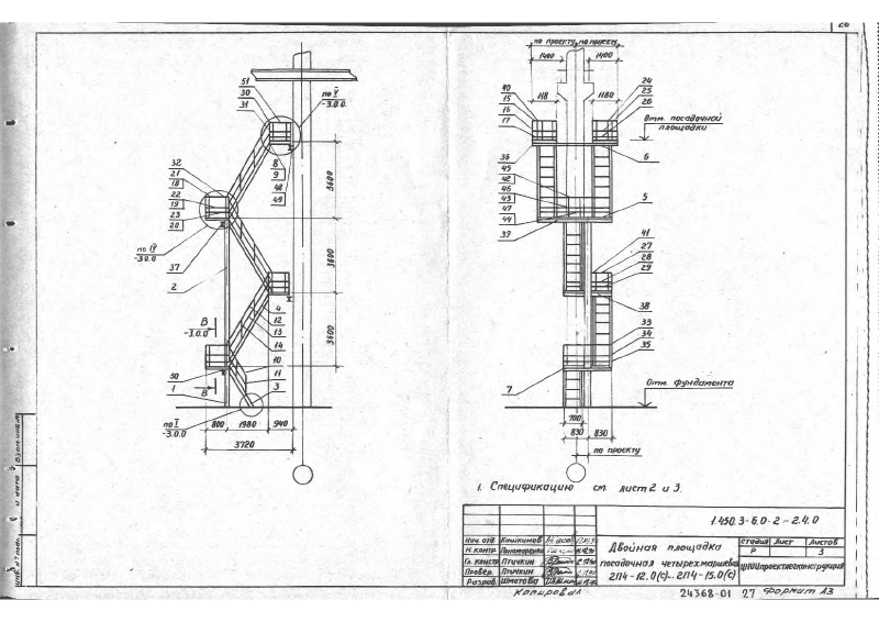 Серия 1.450.3-6 выпуск 0-2. Страница 26