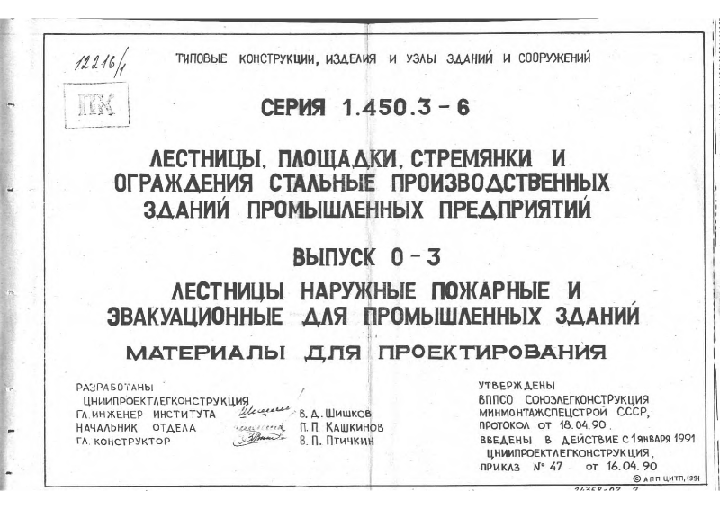 Серия 1.450.3-6 выпуск 0-3. Страница 01