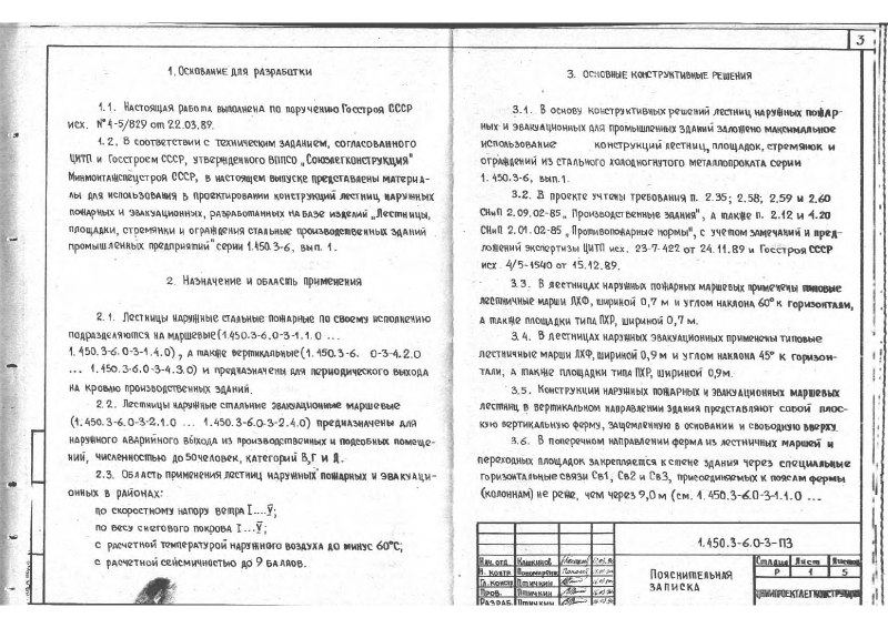Серия 1.450.3-6 выпуск 0-3. Страница 03