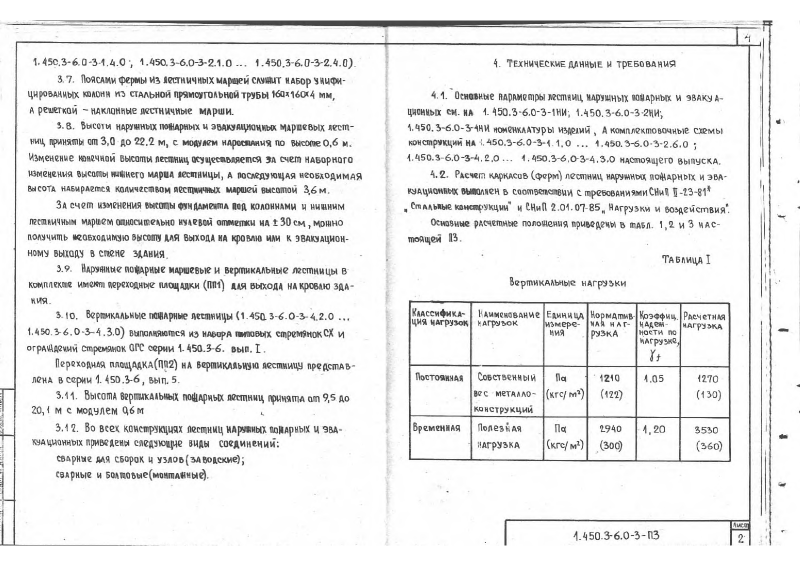 Серия 1.450.3-6 выпуск 0-3. Страница 04