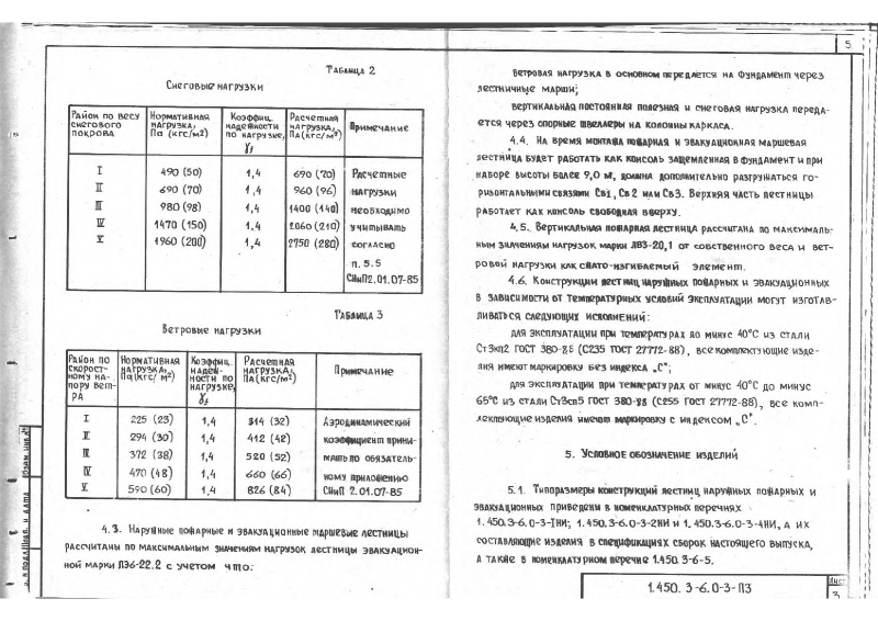 Серия 1.450.3-6 выпуск 0-3. Страница 05