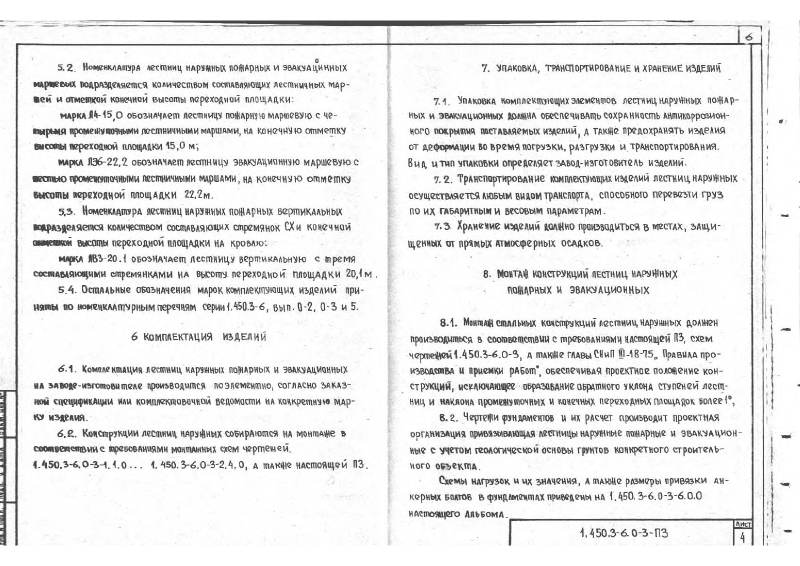 Серия 1.450.3-6 выпуск 0-3. Страница 06