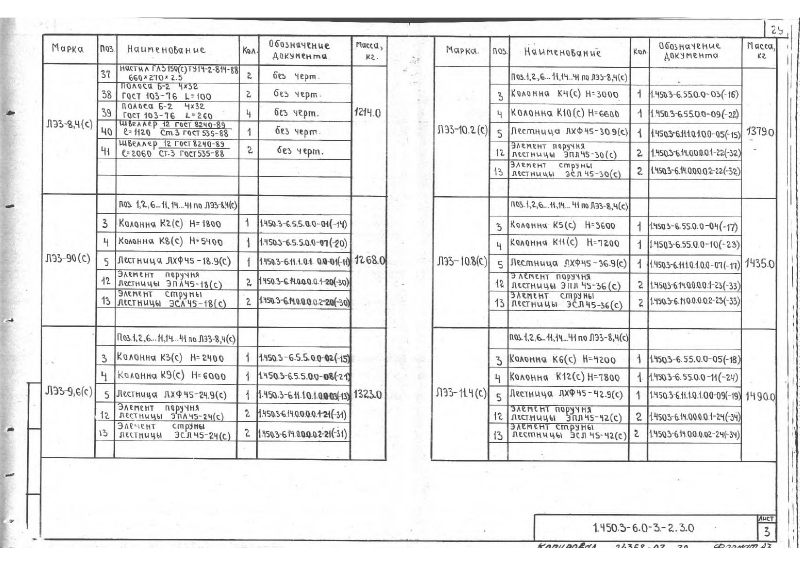 Серия 1.450.3-6 выпуск 0-3. Страница 29