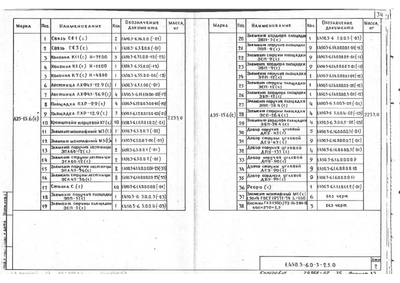 Серия 1.450.3-6 выпуск 0-3. Страница 34