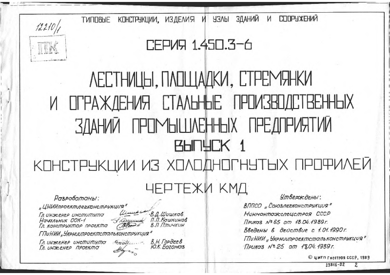 Серия 1.450.3-6 выпуск 1. Страница 001