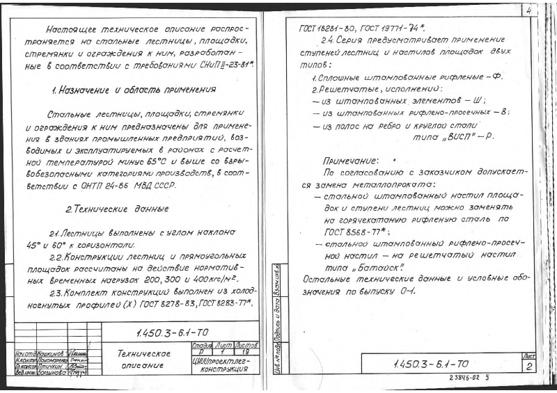 Серия 1.450.3-6 выпуск 1. Страница 004