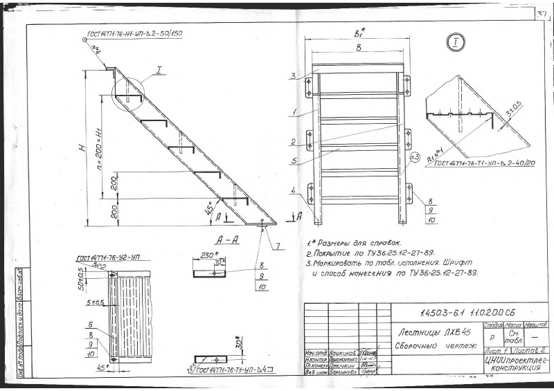 Серия 1.450.3-6 выпуск 1. Страница 037