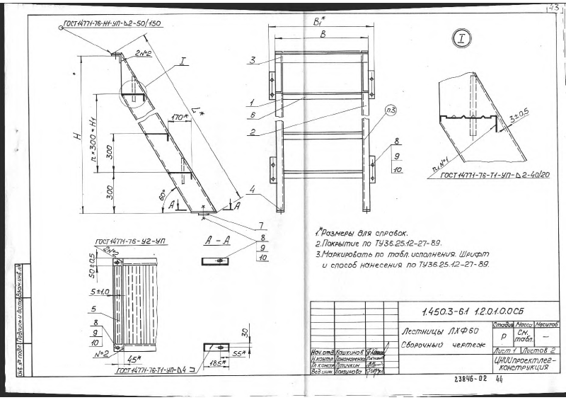 Серия 1.450.3-6 выпуск 1. Страница 043