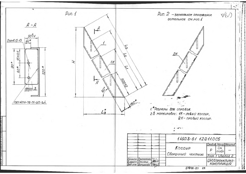 Серия 1.450.3-6 выпуск 1. Страница 048