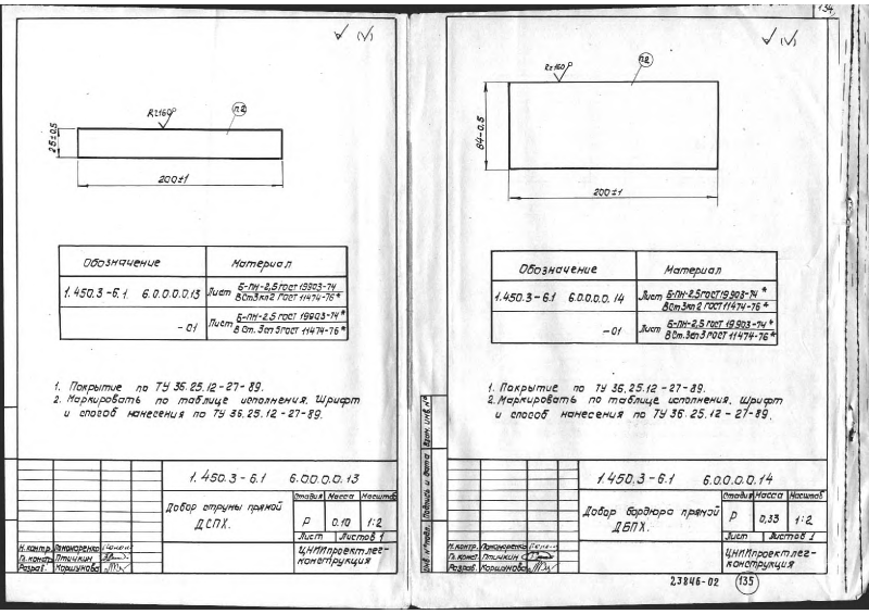 Серия 1.450.3-6 выпуск 1. Страница 134