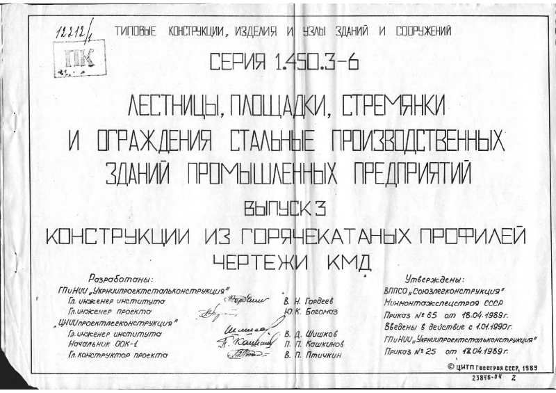 Серия 1.450.3-6 выпуск 3. Страница 001
