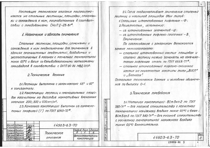 Серия 1.450.3-6 выпуск 3. Страница 004
