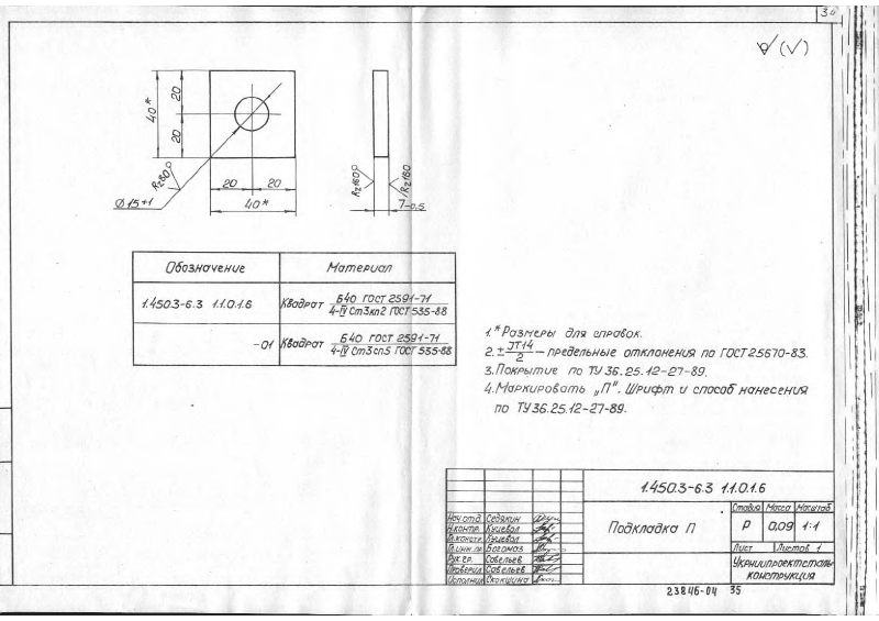 Серия 1.450.3-6 выпуск 3. Страница 034