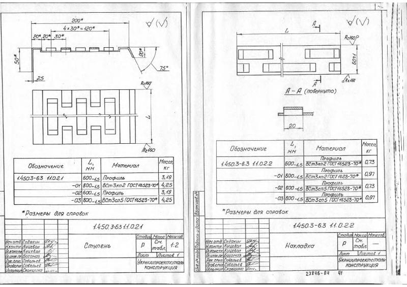 Серия 1.450.3-6 выпуск 3. Страница 040