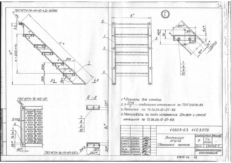Серия 1.450.3-6 выпуск 3. Страница 044