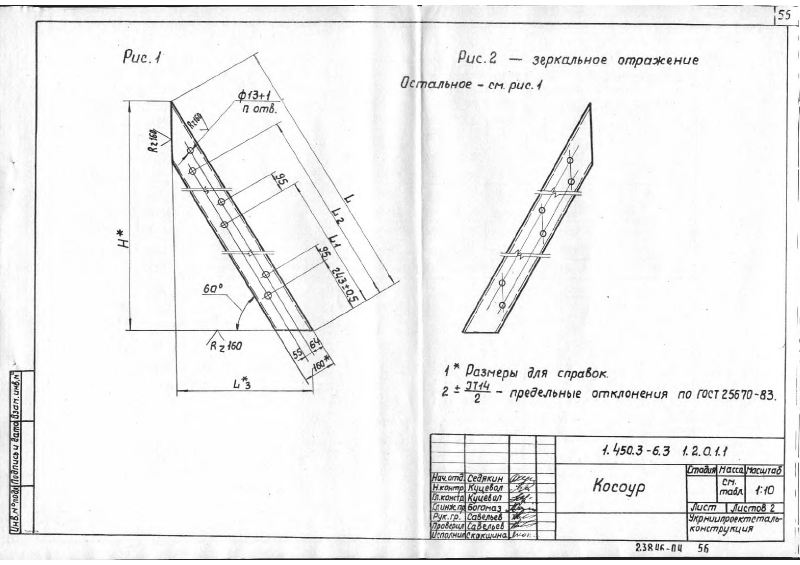 Серия 1.450.3-6 выпуск 3. Страница 055