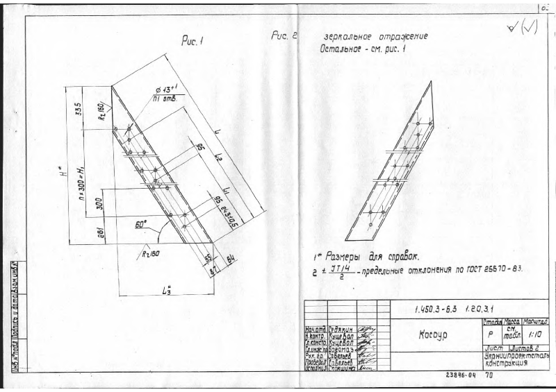 Серия 1.450.3-6 выпуск 3. Страница 069
