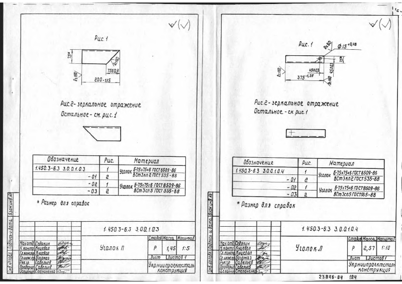 Серия 1.450.3-6 выпуск 3. Страница 123