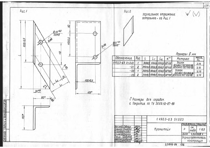 Серия 1.450.3-6 выпуск 3. Страница 135