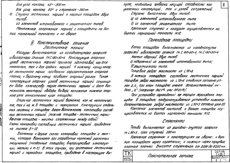 Серия 1.459-2 выпуск 1. Страница 006