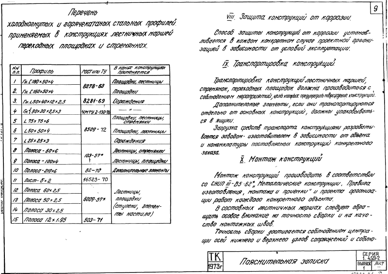 Серия 1.459-2 выпуск 1. Страница 009