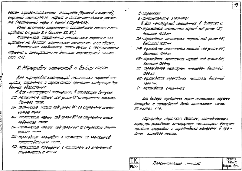Серия 1.459-2 выпуск 1. Страница 010