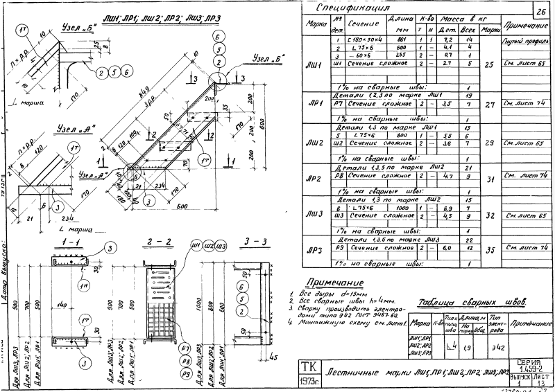 Серия 1.459-2 выпуск 1. Страница 026