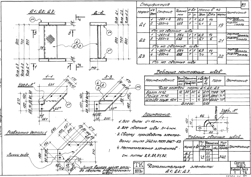 Серия 1.459-2 выпуск 1. Страница 089