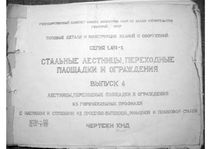 Серия 1.459-2 выпуск 4. Страница 001