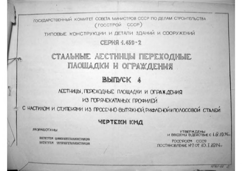 Серия 1.459-2 выпуск 4. Страница 002