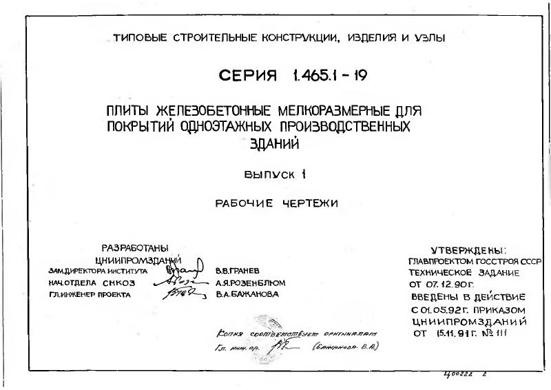 Серия 1.465.1-19 выпуск 1. Страница 01