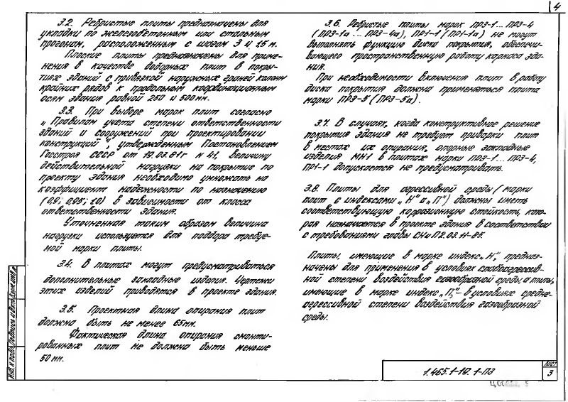 Серия 1.465.1-19 выпуск 1. Страница 04