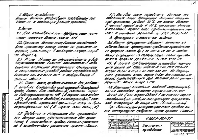 Серия 1.465.1-19 выпуск 1. Страница 06