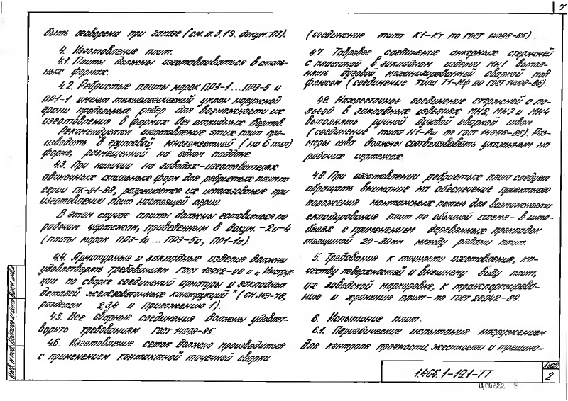 Серия 1.465.1-19 выпуск 1. Страница 07