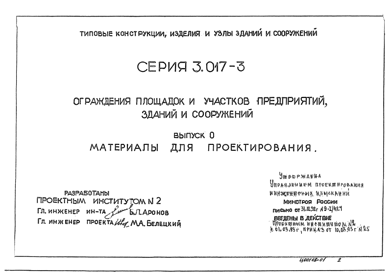 Серия 3.017-3 выпуск 0. Страница 02