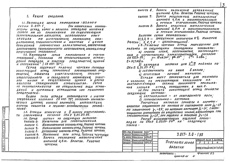 Серия 3.017-3 выпуск 0. Страница 04