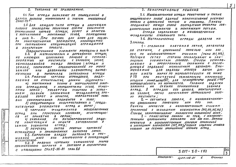 Серия 3.017-3 выпуск 0. Страница 06