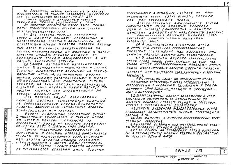 Серия 3.017-3 выпуск 0. Страница 07