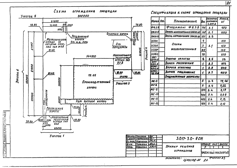 Серия 3.017-3 выпуск 0. Страница 22
