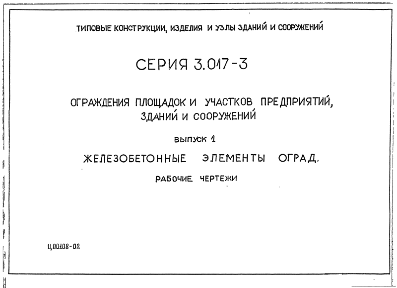 Серия 3.017-3 выпуск 1. Страница 01