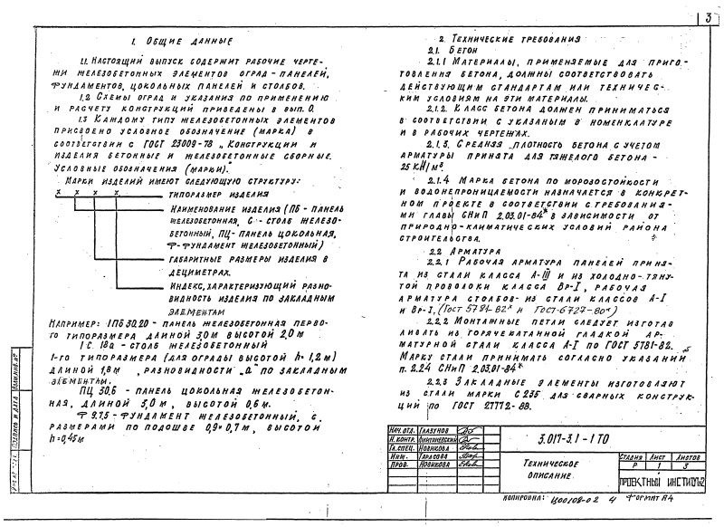 Серия 3.017-3 выпуск 1. Страница 04