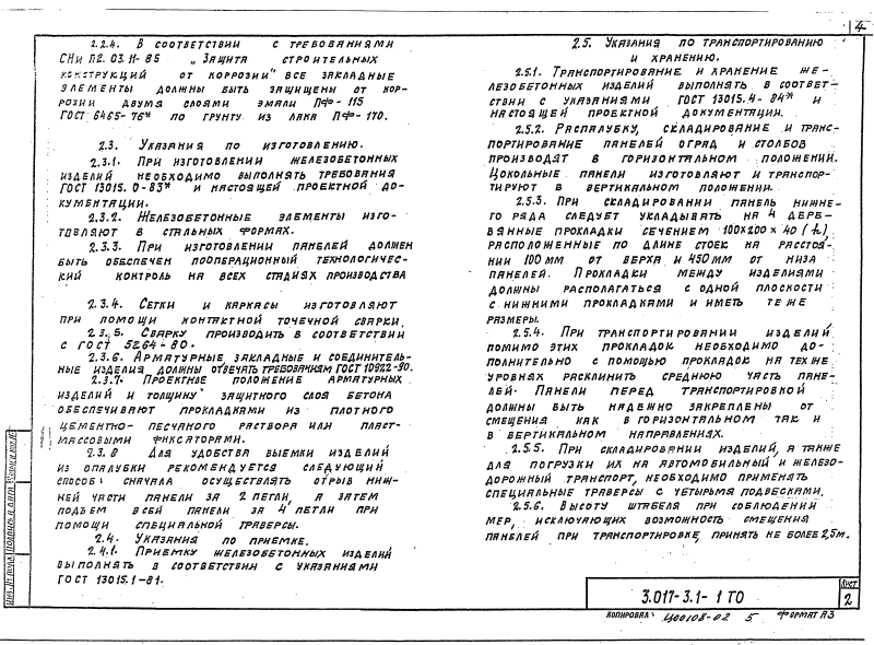 Серия 3.017-3 выпуск 1. Страница 05